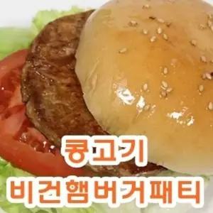 콩고기 비건햄버거패티 225gX2개