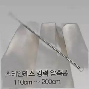 압축봉 커튼봉 스테인레스 강력 압축봉110cm ~200cm