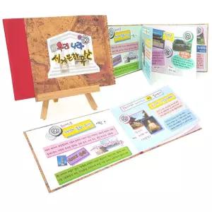 방학특강 책만들기 우리나라 세계문화유산 스크랩북 꾸미기 학습교재 배움노트