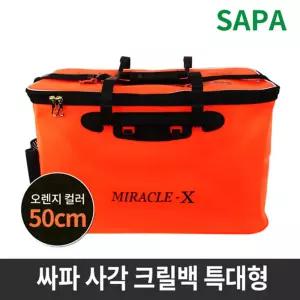 싸파 사각크릴백 50cm 특대형 오렌지 SD06-A03통 낚시 밑밥 물고기먹이 박스 밥박스 밥보관 가방 삐꾸 용품