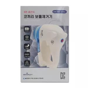 USB 코끼리 보풀제거기 SW-602(E)기충전식 식기 업소용기 니트 니트기 보푸라기 제거기 세탁소용보플기 세