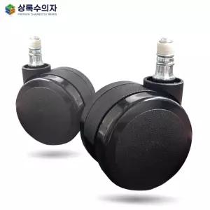 고급형 의자바퀴모음 사무용 우레탄 캐스터 무소음 일룸 시디즈 호환