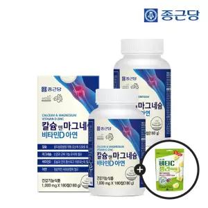 칼슘 앤 마그네슘 비타민D 아연 180정 2병(6개월분) +비타민C 젤리 1봉 증정