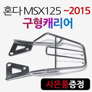 MSX125 리어캐리어 MSX탑박스브라켓 MSX리다이 짐대 MAX캐리어 MAX브라켓 MSX리어백다이 MSX짐다이 MSX용품