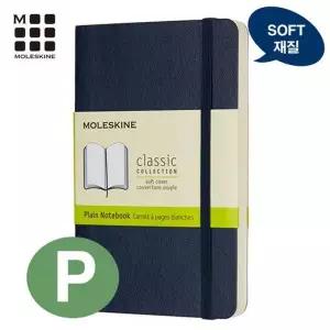 갤러리아 [몰스킨]무료각인/플레인 노트(소프트 포켓)-사파이어블루