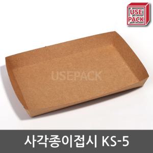일회용접시 종이트레이 사각종이접시 KS5 100개