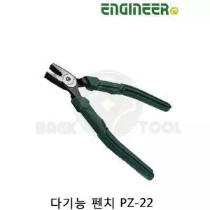 엔지니어 네지사우르스 뺀치 PZ-22 나사제거 뽑기 펜치