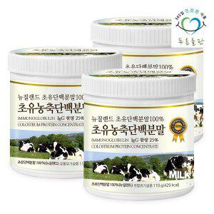 [푸른들판] 뉴질랜드 프리미엄 초유 단백질 분말 100% 110gx3통 IgG 20% 이상 락토페린 함유 가루 파우더