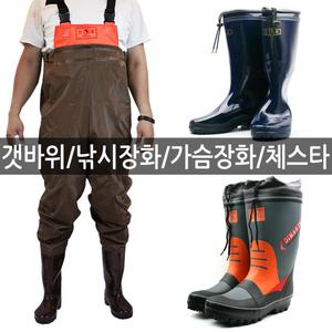 갯벌체험 가슴장화 체스타 미끄럼방지 낚시 갯바위 고무 장화
