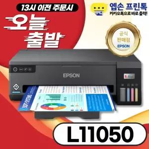 엡손 에코탱크 L11050 잉크포함 무한잉크 a3 프린터 잉크젯프린터