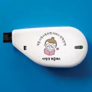 독서 각인 수정테이프 지우개 위클래스 도서관 독서의 날 기념 학교행사