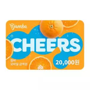 [잠바주스] 모바일 금액권 2만원권