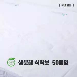 국내생산 생분해 비닐식탁보 50매입