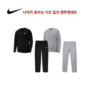 [나이키]나이키트레이닝복 맨투맨 일자기모세트 2종 BV2707