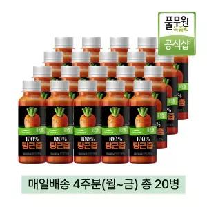 풀무원녹즙 매일배송 100% 당근즙 4주분(월-금) 총20병