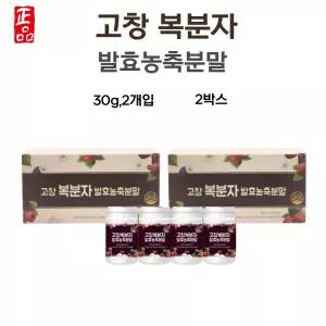 고창 복분자분말 복분자 가루 발효농축분말 2통 2박스