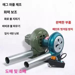 이프런 전기풍로 풍로 소형송풍기 숯불용 전동풍로