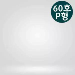 면천 캔버스 60호 인물화 유화 그림그리기 캔버스 인물화 아크릴 P형