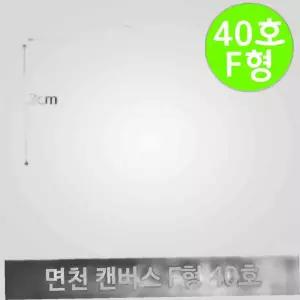 면천 캔버스 40호 인물화 유화 그림그리기 유화용품 아크릴 F형 그림