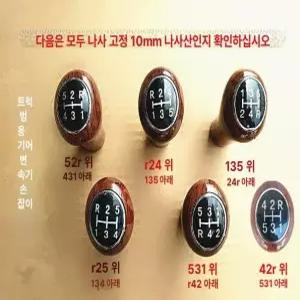 차량 수동기어봉 자동차 액세사리 농업 소형 트럭 범용