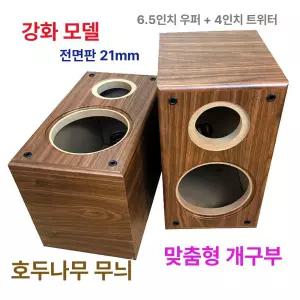 6.5인치 스피커 케이스 서브우퍼 북쉘프 인클로저 앰프