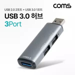 Coms USB 3.0 허브 3포트/케이블/어댑터/C타입/멀티/포트/리더/기/분배/C/TO/커넥터/연결/노트북/젠더/기가