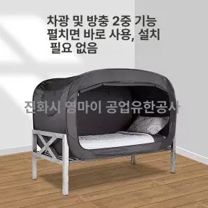 보온 암막 침대텐트 우풍차단 실내용 방한텐트 지퍼 커튼 난방 방풍텐트 원룸 방풍 벙커 우풍