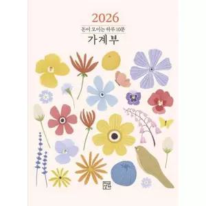 [지식상자]지식상자 2026 돈이 모이는 하루 10분 가계부