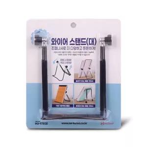 와이어 스탠드 대 MA 978다용도거치 소품 책스탠드 거치 독서 폰거치 태블릿거치 갤탭거치