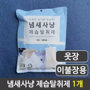 냄새사냥 제습 탈취제 제거 습도 조절 옷장용용품 옷장제 장마 장마제 습기