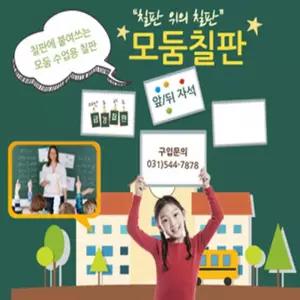 모둠 수업용 자석 화이트보드 칠판 30 x40 게시 이동식 학원 용칠 회의용 골든벨 화이트
