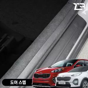 스포티지 QL 더볼드 도어스텝 스크래치방지 펠트 커버가드 흠집 간편부착 차량용 자동차 기스