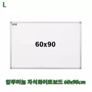알루미늄 자석화이트보드 60x90cm게시판 문구용품 사무 벽걸이 회의 자석형 안내판 칠판 흰색보드