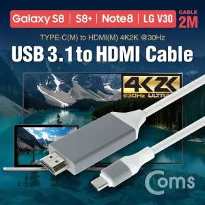 Coms USB 3.1 컨버터 케이블. 2M (Type C to HDMI 변환. 갤S8 S8 Plus 노트8 LG V30 전용. 흰색)PC 컴퓨터