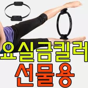 바른 자세에 도움 및 요실금도 예방이 되는 운동기구필라테스링 헬스링 용품 홈용품 스트레칭링 대비 방지
