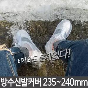 비 방수 운동화 신발보호 235 240커버 카바 슈즈 비닐 레인 여행용 장마용