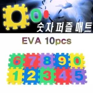 EVA 숫자퍼즐매트(10pcs)