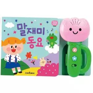 앨범 튤립 사운드북 말재미 동요