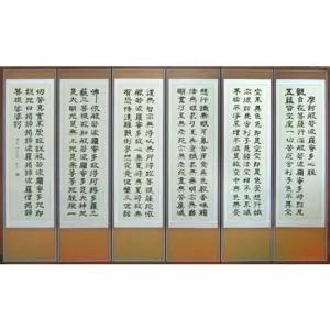 (한국병풍) 옥 반야심경 제사용 6폭병풍