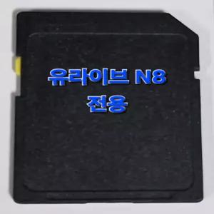유라이브 N8 아틀란맵 3D 최신지도 업그레이드 16G SD카드