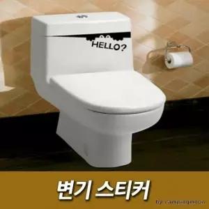 ( )변기 스티커