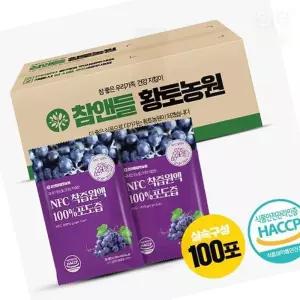 NFC 포도즙 저온착즙 아이 간식 피로회복