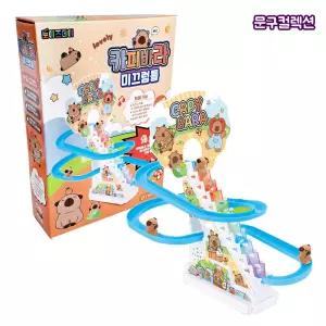 카피바라 미끄럼틀 불빛사운드 익사이팅 트렉 귀여운 동물 작동완구 레이싱 롤러코스터 레일 장난감