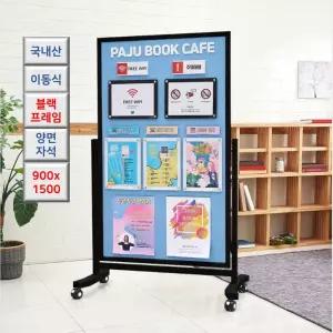 국산 자석식 양면 패브릭 칠판 게시판 이동식 (블랙) 스탠드 900x1500 학원 보드