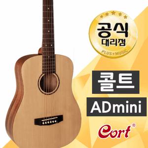 콜트 AD미니S 여성 입문용 미니 통기타