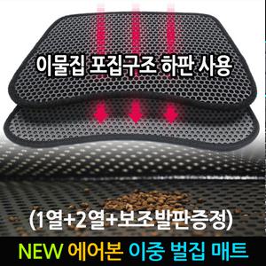 아반테 올뉴[1열+2열+보조발판 에어본 이중 벌집 카매트]항균 매트 자동차 바닥매트 차량용 발매트 발판 깔판/더뉴 K3 K5 K7 K9 쏘렌토 더뉴 스포티지 SUV SM3뉴제네레이션SM5 렉스턴2 K5 니로 소나타 베라크루즈
