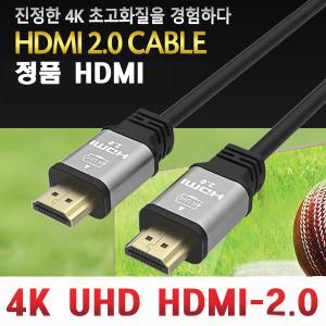 고급형 2.0Ver 장거리 HDMI케이블 10M 15M 20M 4K UHD