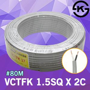VCTFK 장원형 1.5SQ 2C 80m 전기 케이블 전선 1롤 국산