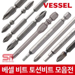 베셀 십자 양날 드릴날 드라이버비트 드릴비트 토션비트