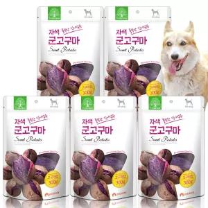 더내추럴 강아지간식 자색 군고구마칩 300g X5봉 강아지 개 간식 대용량 고구마